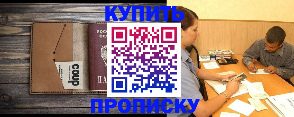 прописка для кредита в Старом Осколе